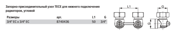 TECE 8740436 TECEflex Запорно-присоединительный узел TECE угловой 3/4" Ek x 3/4" Ekдля нижнего подключения радиаторов